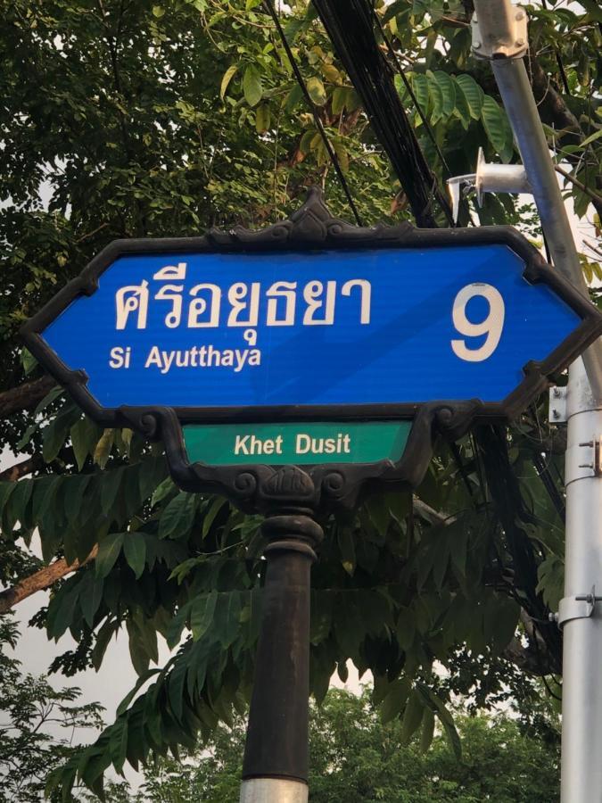 Katil Baan Tepa Boutique House Bangkok